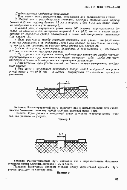 Страница 86 ГОСТ Р МЭК 1029-1-94