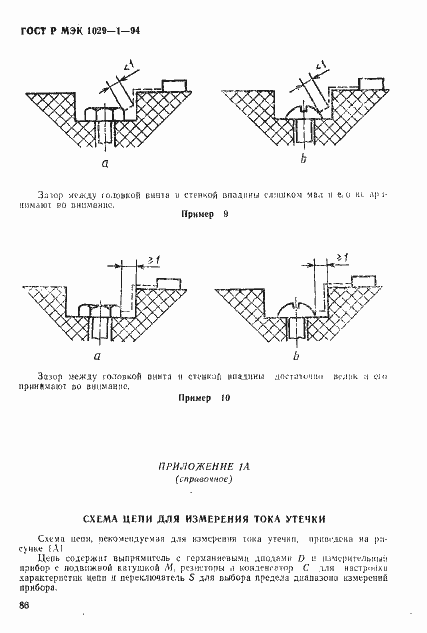 Страница 89 ГОСТ Р МЭК 1029-1-94