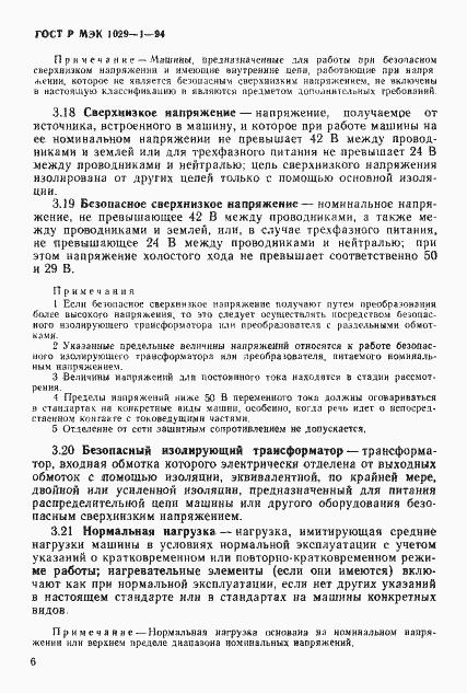 Страница 9 ГОСТ Р МЭК 1029-1-94