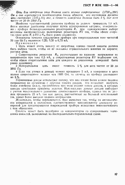 Страница 90 ГОСТ Р МЭК 1029-1-94