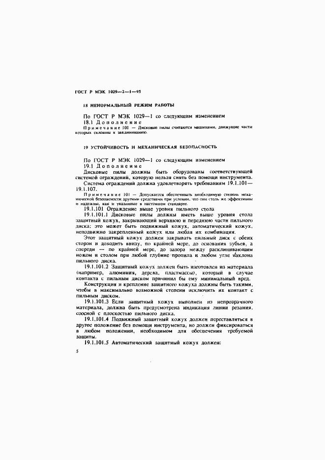 Страница 8 ГОСТ Р МЭК 1029-2-1-95