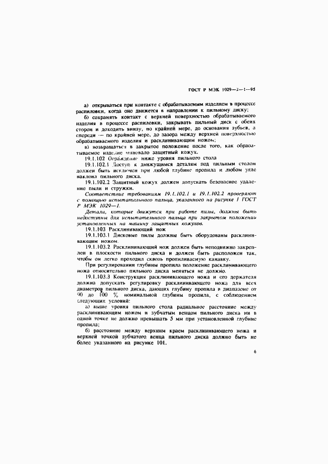 Страница 9 ГОСТ Р МЭК 1029-2-1-95
