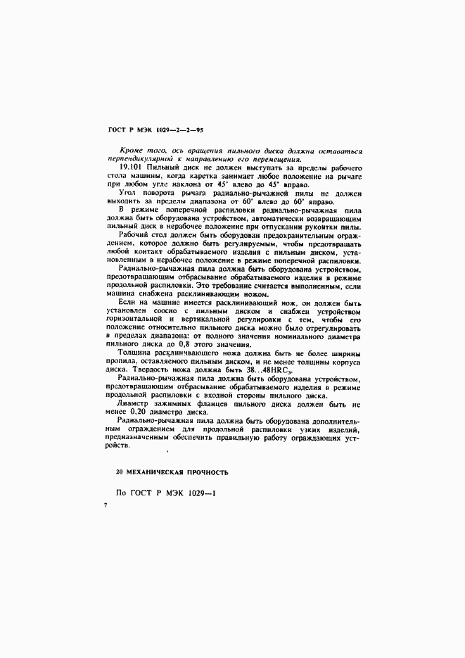 Страница 10 ГОСТ Р МЭК 1029-2-2-95