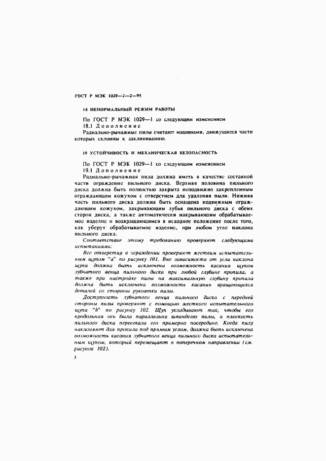 Страница 8 ГОСТ Р МЭК 1029-2-2-95