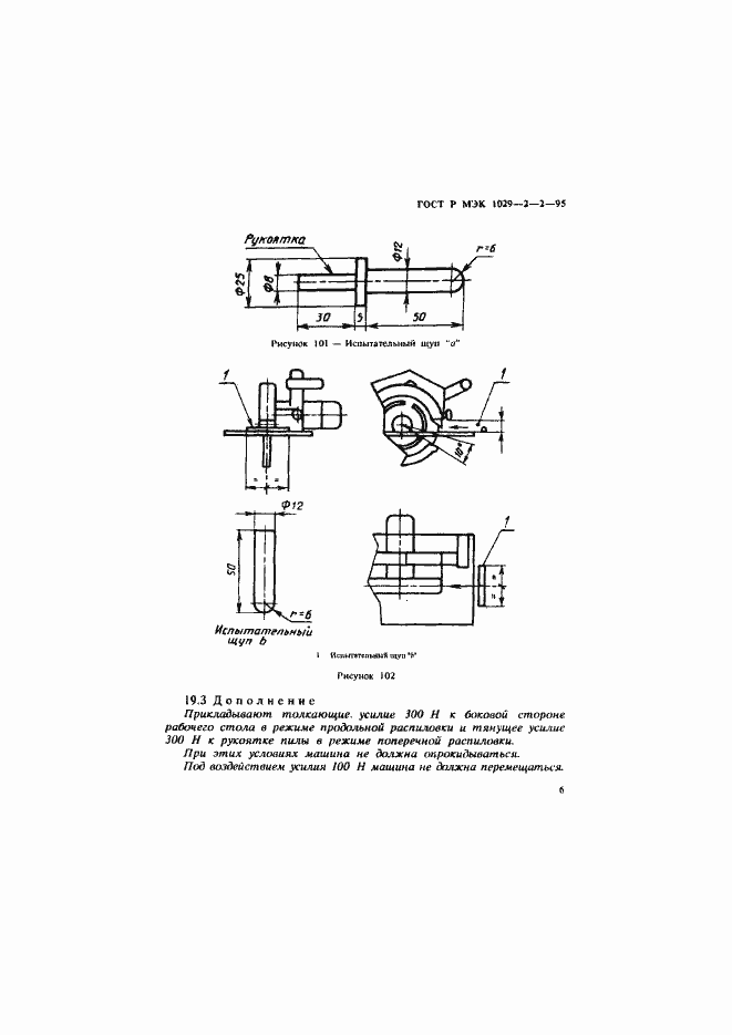 Страница 9 ГОСТ Р МЭК 1029-2-2-95