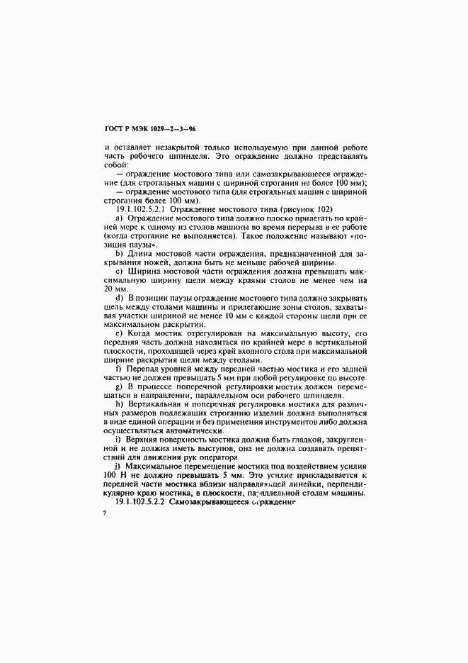 Страница 10 ГОСТ Р МЭК 1029-2-3-96