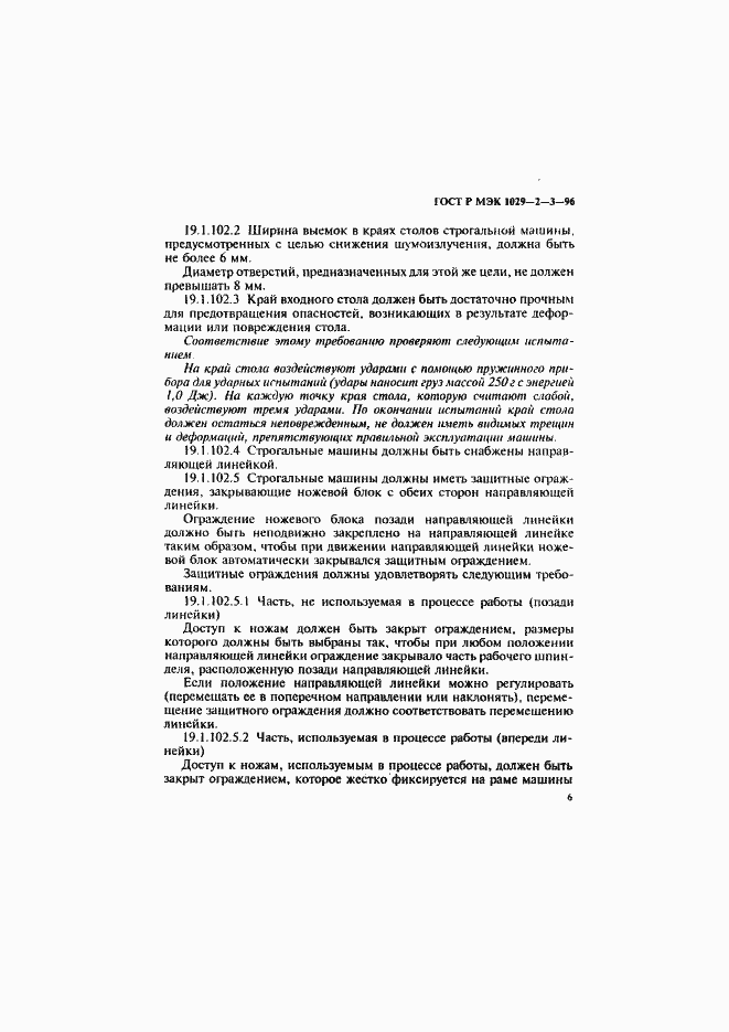 Страница 9 ГОСТ Р МЭК 1029-2-3-96