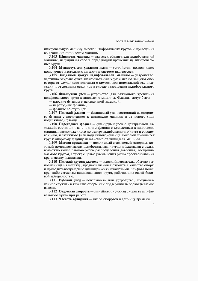 Страница 6 ГОСТ Р МЭК 1029-2-4-96