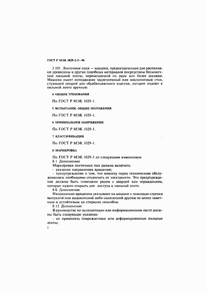 Страница 6 ГОСТ Р МЭК 1029-2-5-96