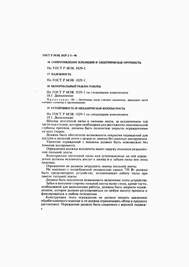 Страница 8 ГОСТ Р МЭК 1029-2-5-96