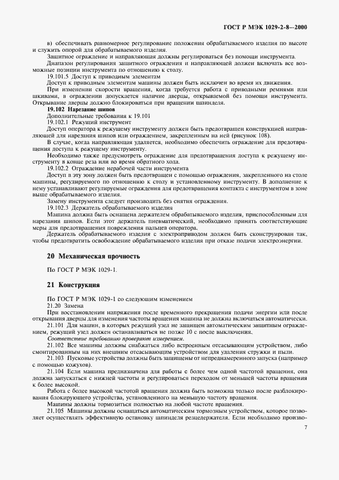 Страница 10 ГОСТ Р МЭК 1029-2-8-2000