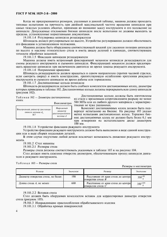 Страница 7 ГОСТ Р МЭК 1029-2-8-2000