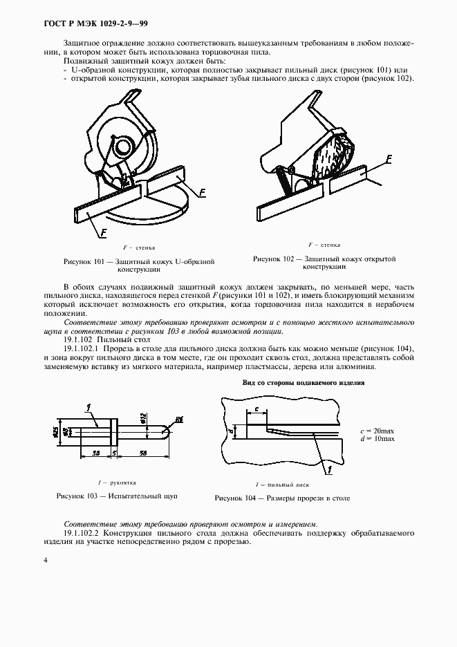 Страница 6 ГОСТ Р МЭК 1029-2-9-99