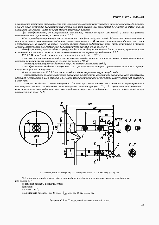 Страница 26 ГОСТ Р МЭК 1046-98