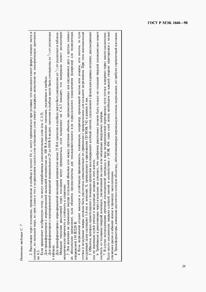 Страница 32 ГОСТ Р МЭК 1046-98