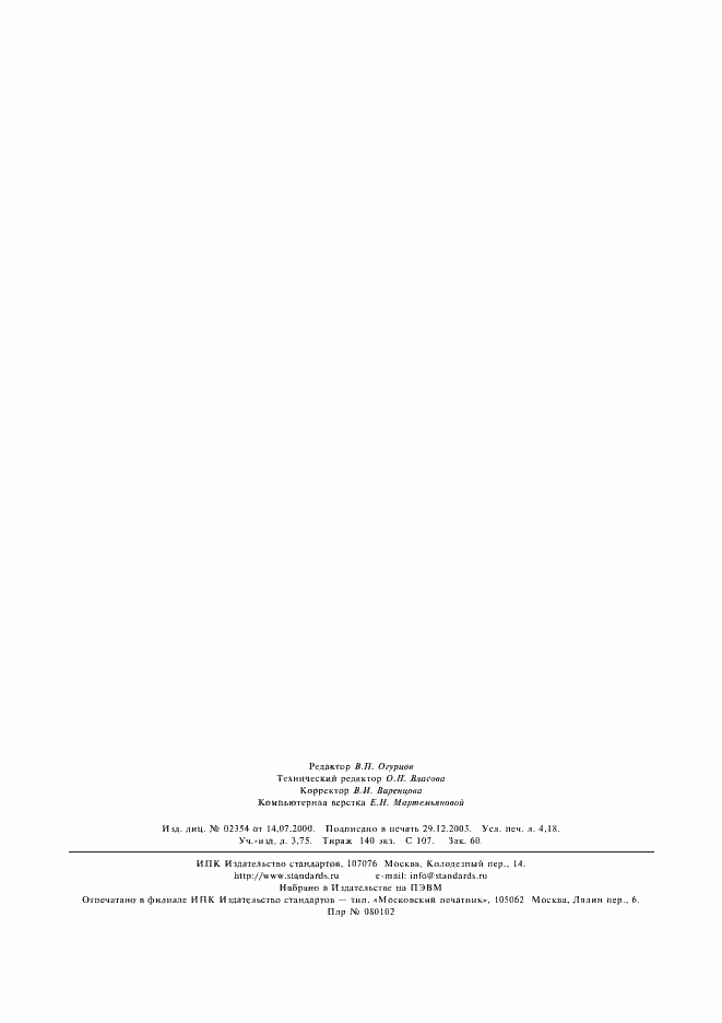 Страница 35 ГОСТ Р МЭК 1046-98