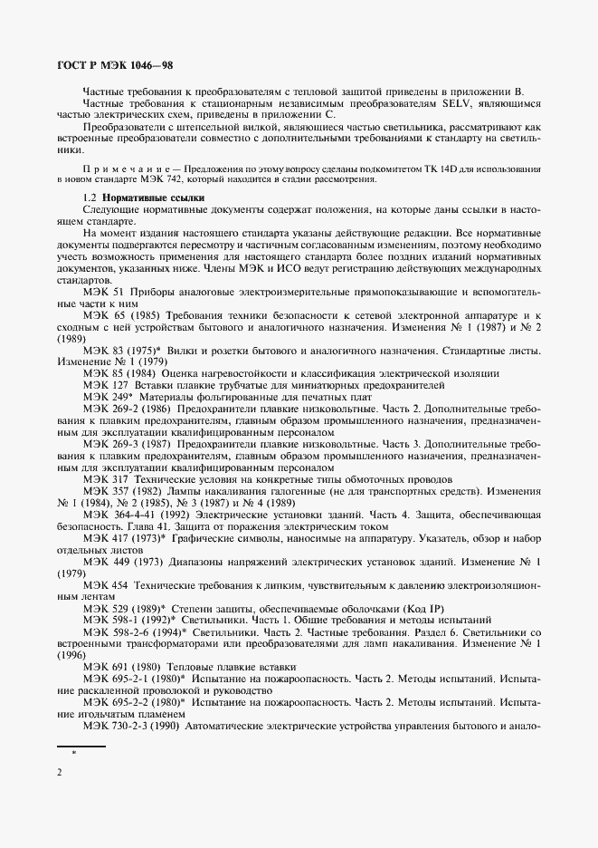 Страница 5 ГОСТ Р МЭК 1046-98