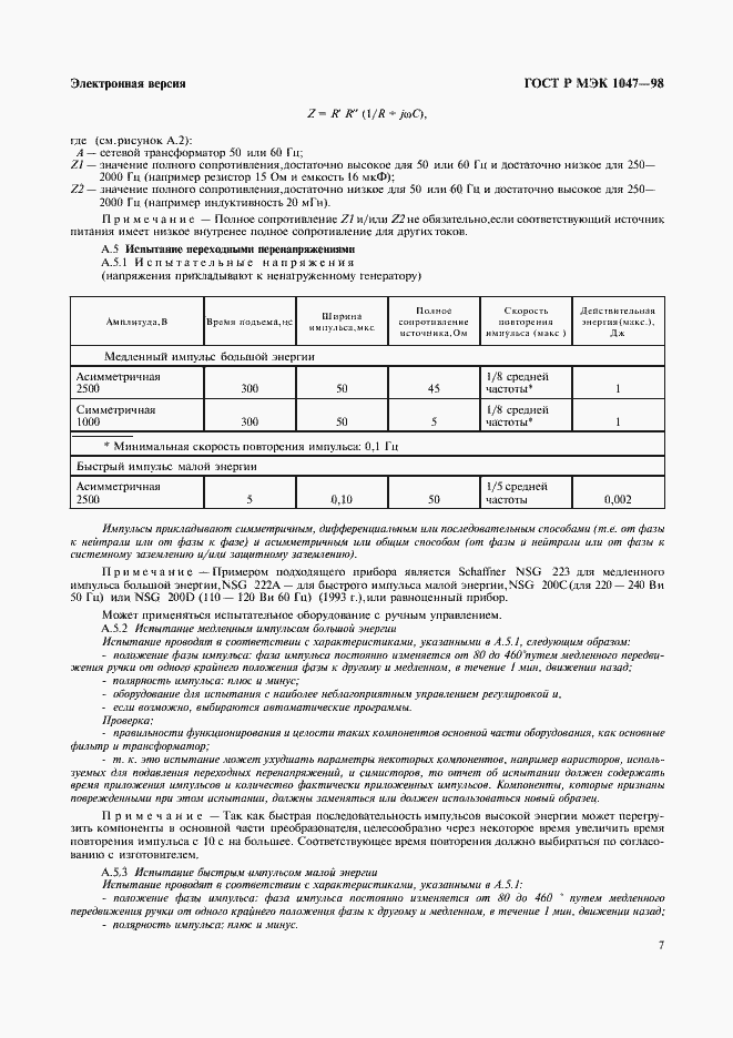 Страница 10 ГОСТ Р МЭК 1047-98
