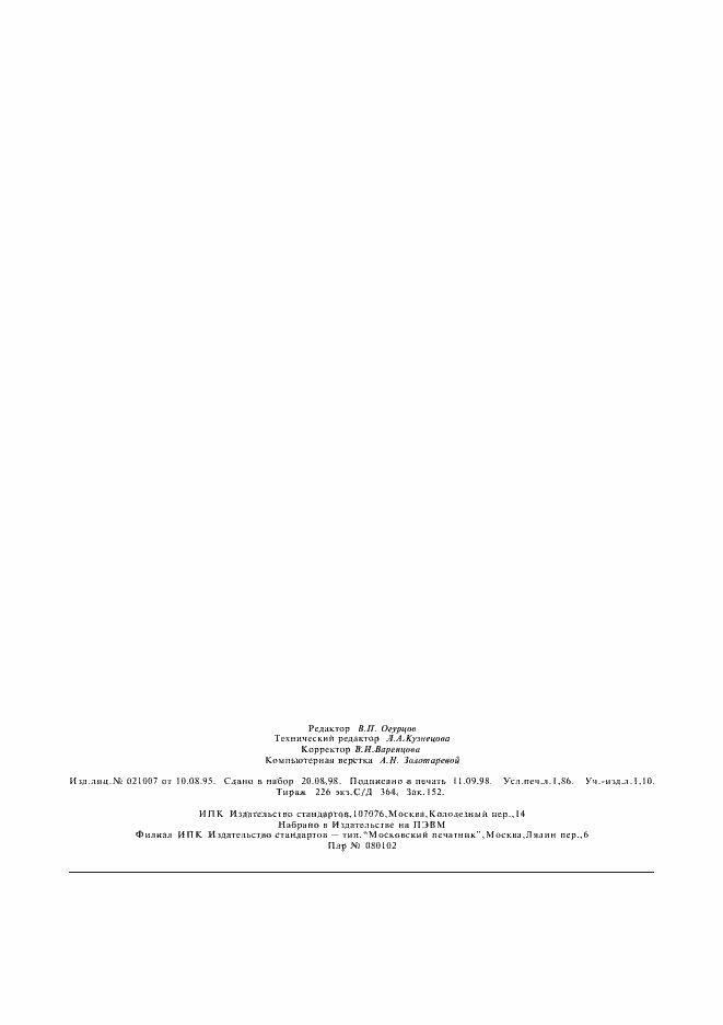 Страница 14 ГОСТ Р МЭК 1047-98