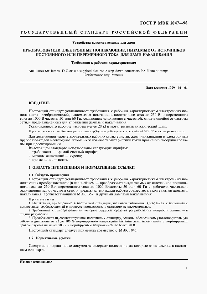 Страница 4 ГОСТ Р МЭК 1047-98