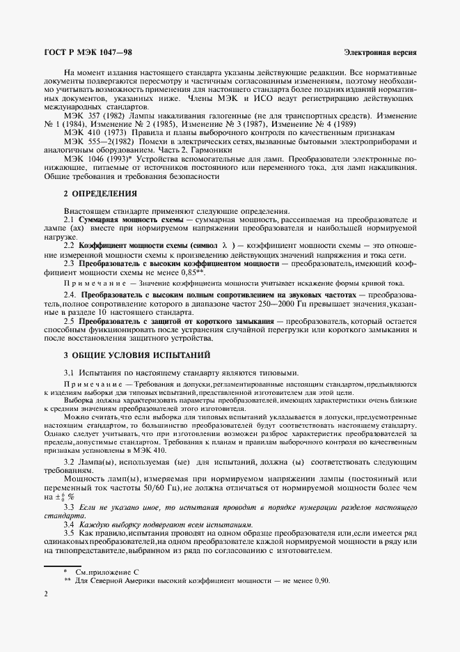 Страница 5 ГОСТ Р МЭК 1047-98
