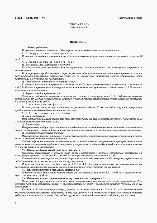 Страница 9 ГОСТ Р МЭК 1047-98