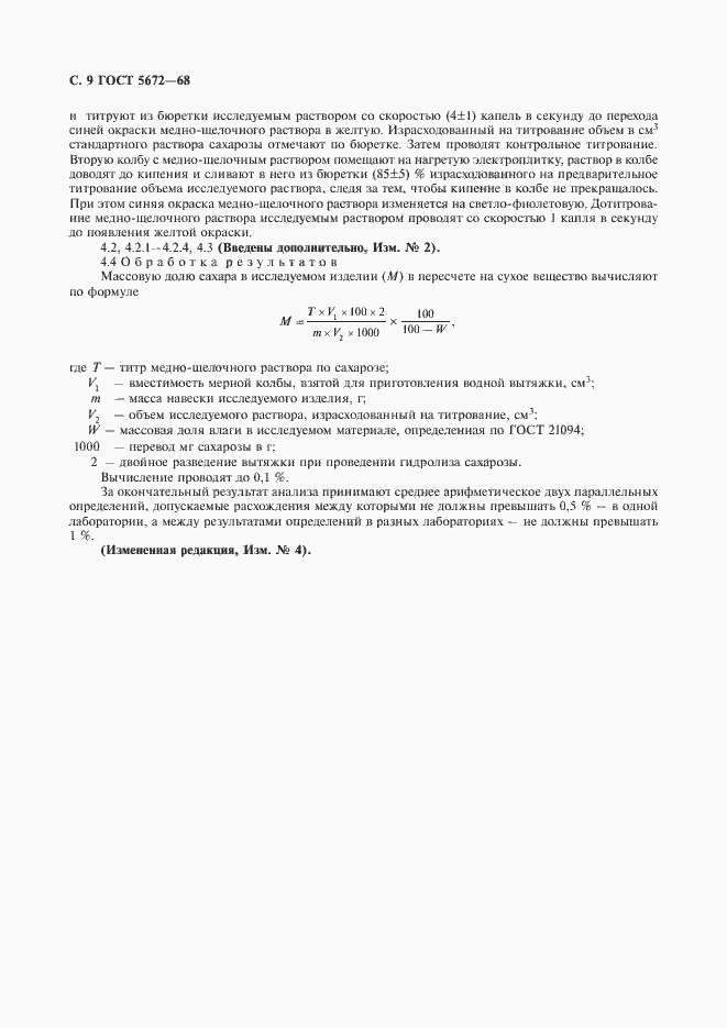 Страница 10 ГОСТ 5672-68