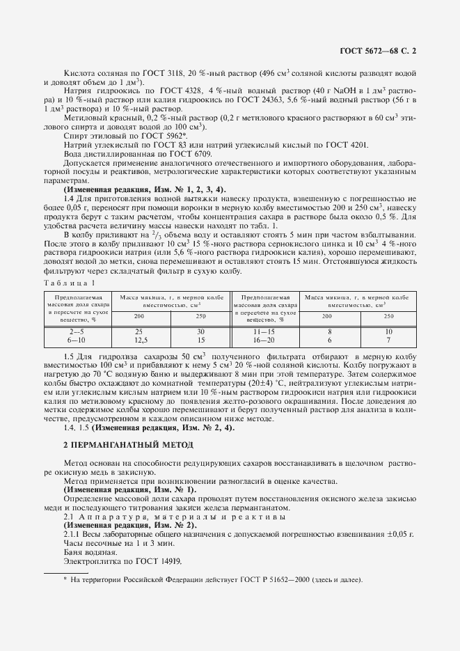 Страница 3 ГОСТ 5672-68