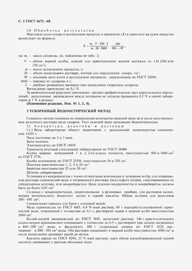 Страница 6 ГОСТ 5672-68