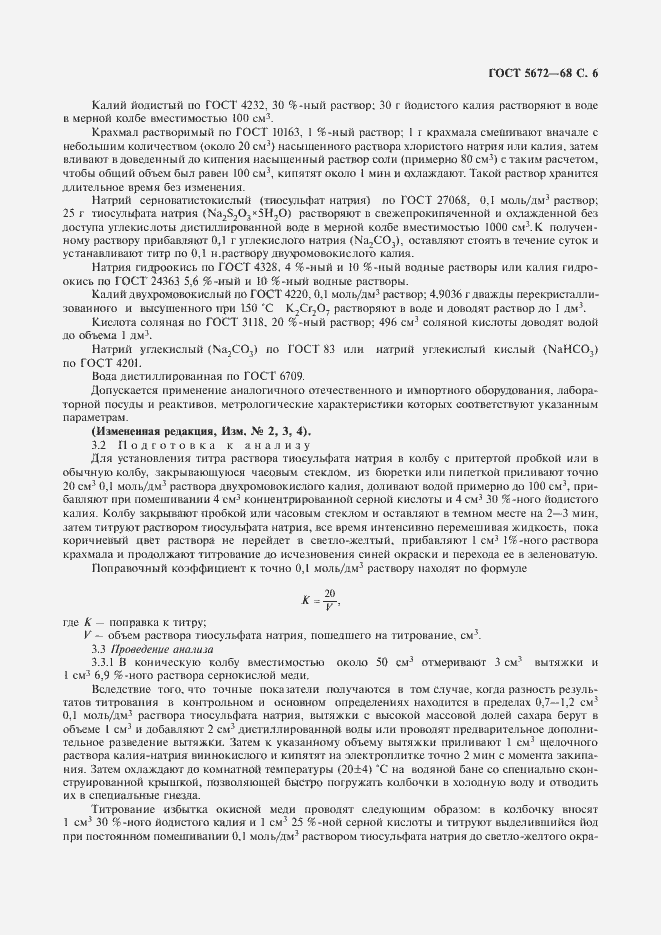 Страница 7 ГОСТ 5672-68