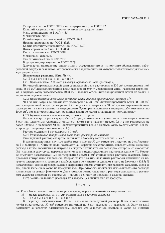 Страница 9 ГОСТ 5672-68