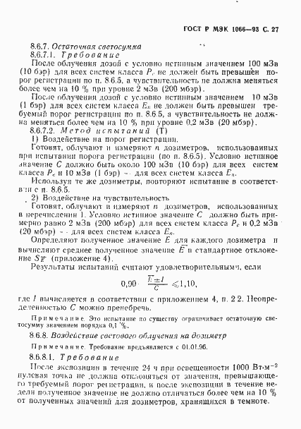 Страница 28 ГОСТ Р МЭК 1066-93