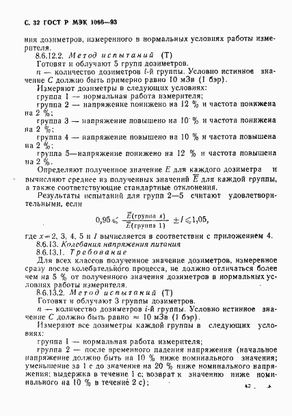 Страница 33 ГОСТ Р МЭК 1066-93