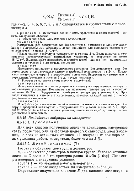 Страница 36 ГОСТ Р МЭК 1066-93