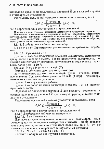 Страница 37 ГОСТ Р МЭК 1066-93