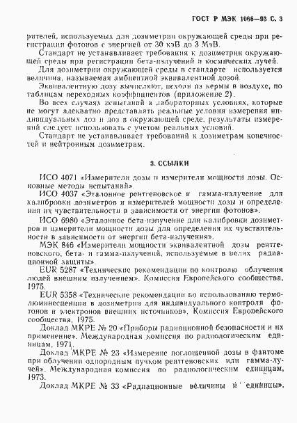 Страница 4 ГОСТ Р МЭК 1066-93
