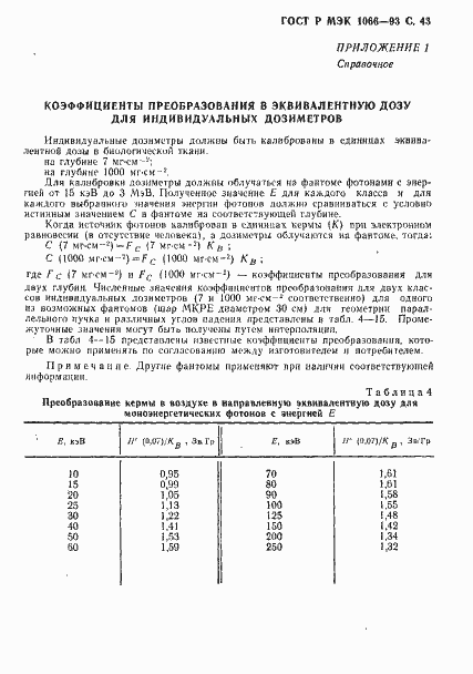 Страница 44 ГОСТ Р МЭК 1066-93