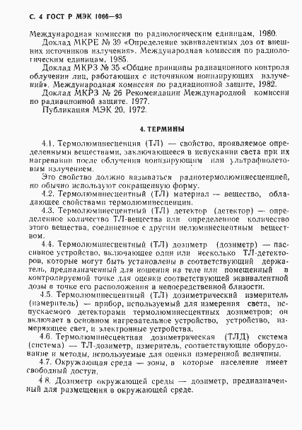 Страница 5 ГОСТ Р МЭК 1066-93