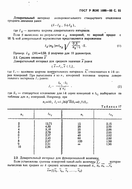 Страница 56 ГОСТ Р МЭК 1066-93