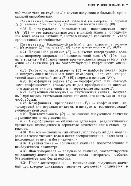 Страница 8 ГОСТ Р МЭК 1066-93