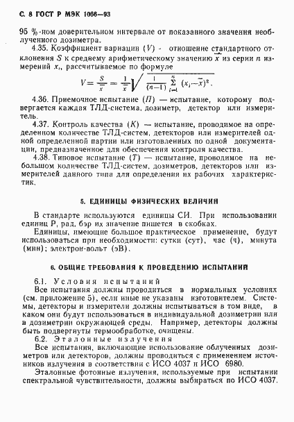 Страница 9 ГОСТ Р МЭК 1066-93