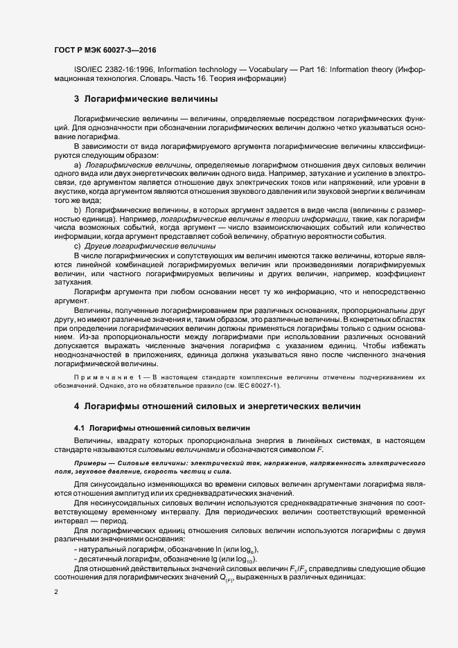 Страница 4 ГОСТ Р МЭК 60027-3-2016