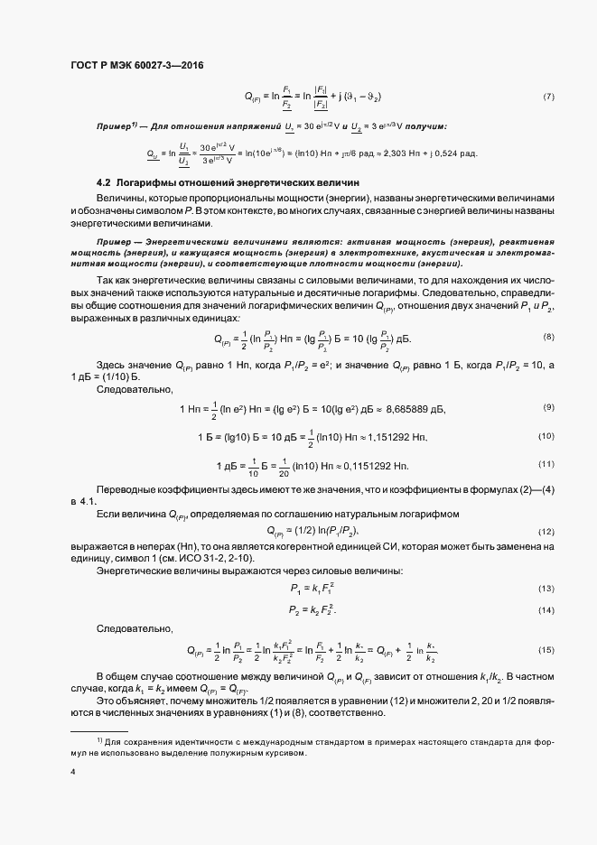 Страница 6 ГОСТ Р МЭК 60027-3-2016