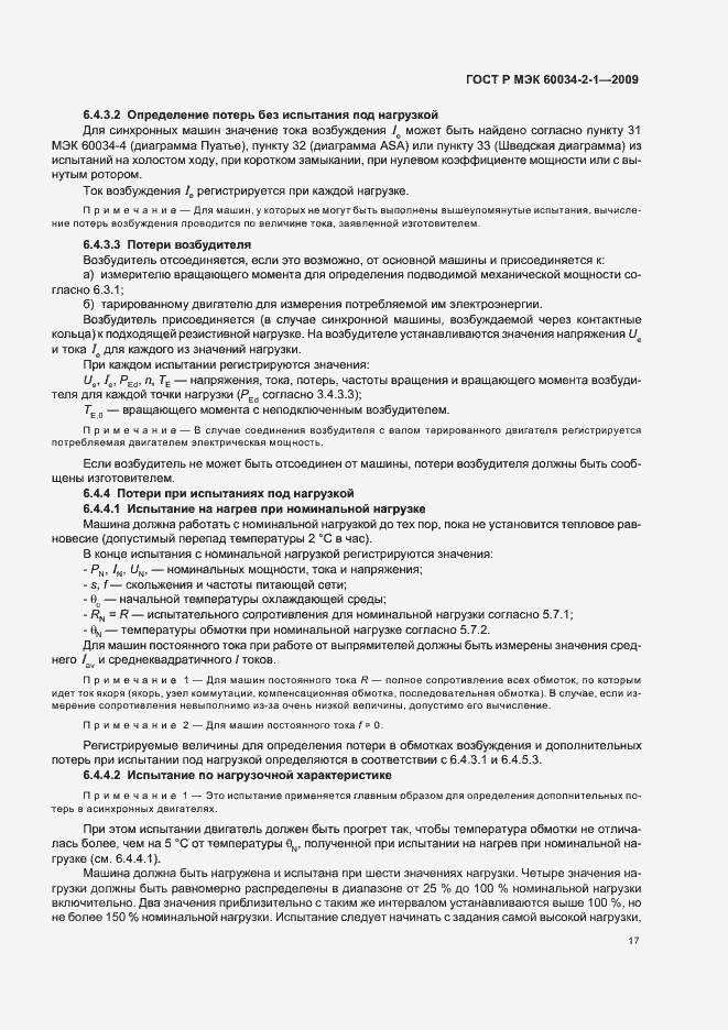 Страница 21 ГОСТ Р МЭК 60034-2-1-2009