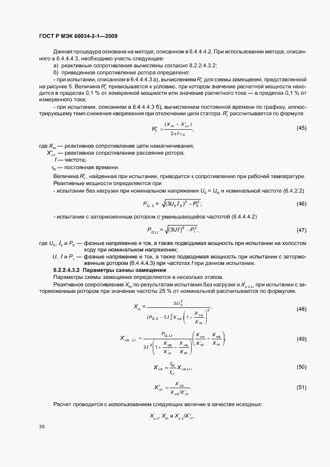 Страница 34 ГОСТ Р МЭК 60034-2-1-2009