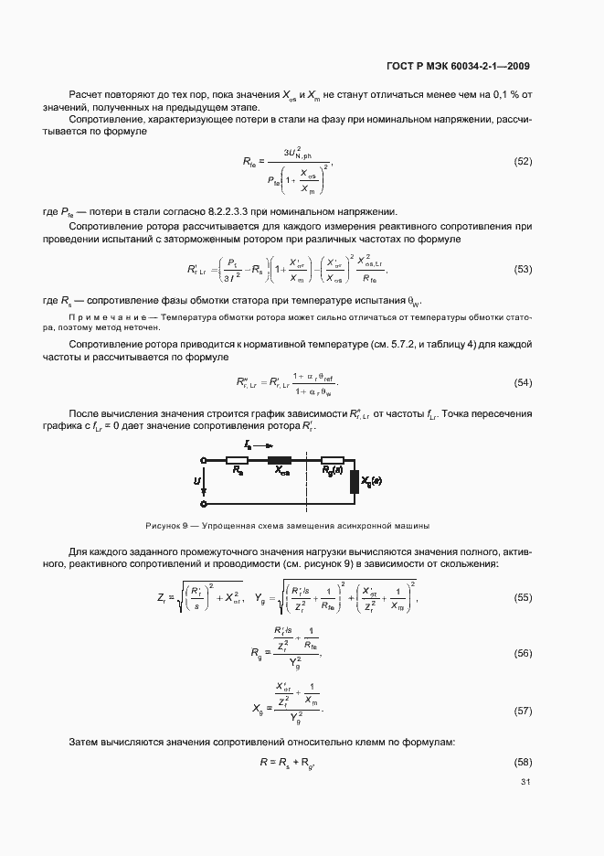 Страница 35 ГОСТ Р МЭК 60034-2-1-2009