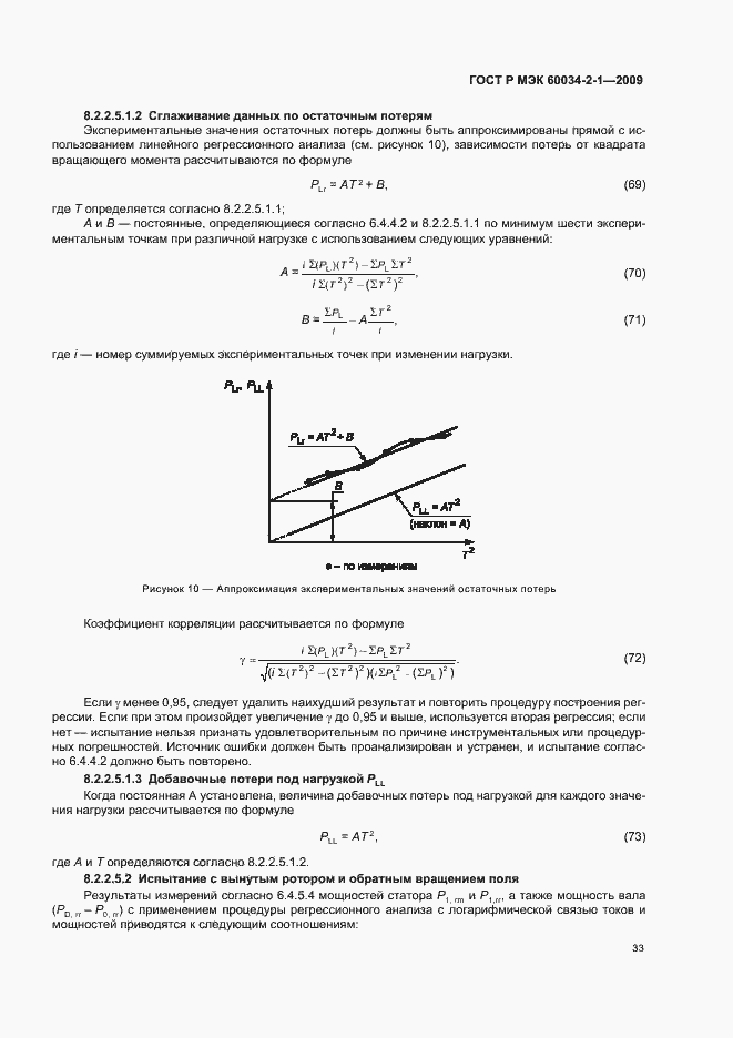 Страница 37 ГОСТ Р МЭК 60034-2-1-2009
