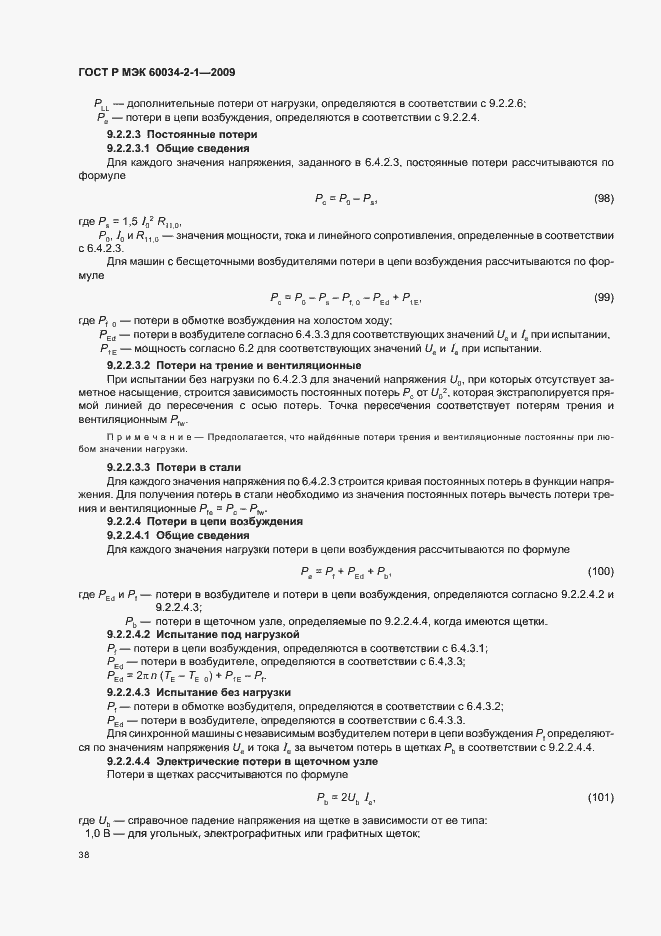 Страница 42 ГОСТ Р МЭК 60034-2-1-2009