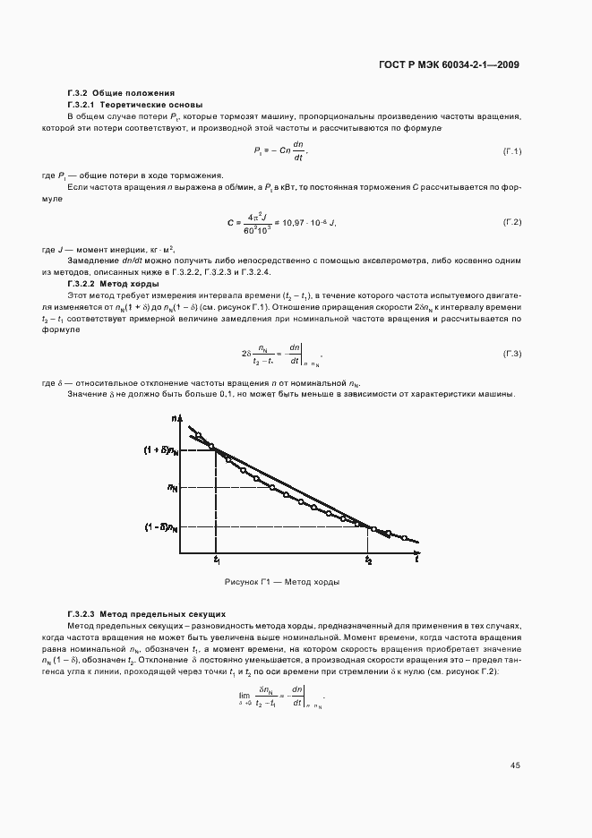 Страница 49 ГОСТ Р МЭК 60034-2-1-2009