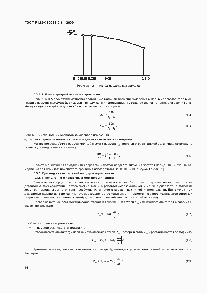 Страница 50 ГОСТ Р МЭК 60034-2-1-2009